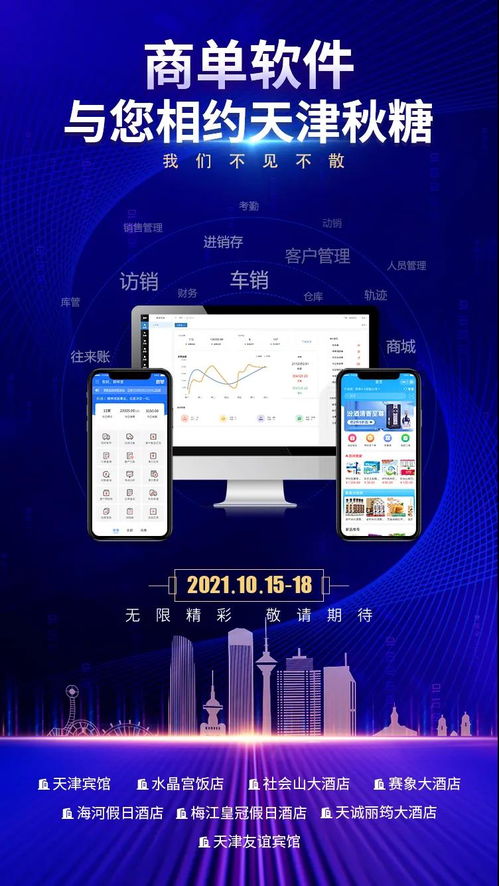 商單銷售管理軟件 獲得 全國秋季糖酒會明星新品發布盛典 2021線上秋糖熱產品 榮譽